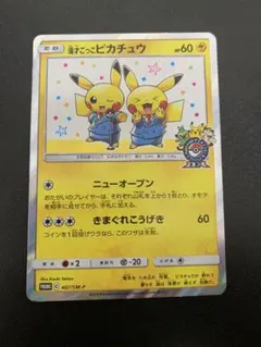 ブ*ー様 漫才ごっこピカチュウ ポケカ ポケモンセンター - メルカリ