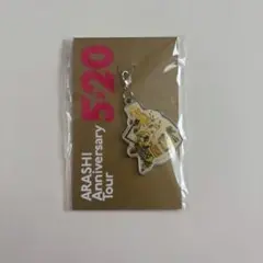 【新品・未使用（美品）値下げ中‼️】嵐 5×20 会場限定キーホルダー（札幌）