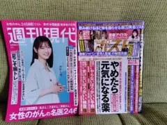 週刊現代 2026年7月6日号 週刊ポスト 2026年7月3日号 西野七瀬 2冊