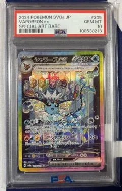 【PSA10】シャワーズex SAR テラスタルフェスex 205