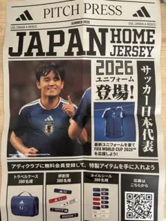 サッカー日本代表 PITCH PRESS