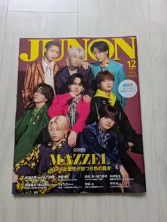 MAZZEL 雑誌 JUNON 2024年12月号