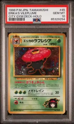 PSA10】ラフレシアex 1st 1ED adv pcg とかれた封印 - メルカリ