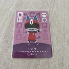 amiiboカード 1号 あつまれどうぶつの森 匿名配送