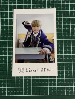 Lienel 芳賀柊斗 ミニフォト 隣の席　エビライ