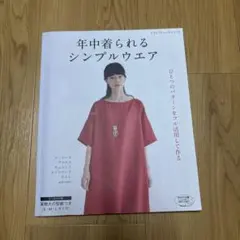 年中着られるシンプルウェア レディブティックシリーズ