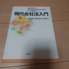 2026年最新】現代株式会社法講義の人気アイテム - メルカリ