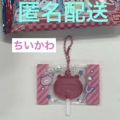 匿名配送　【ちいかわ】バンダイ　ちいかわ　キャンディーチャームズ　グミのサムネイル