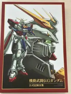 2026年最新】機動武闘伝gガンダム 公式記録全集の人気アイテム - メルカリ