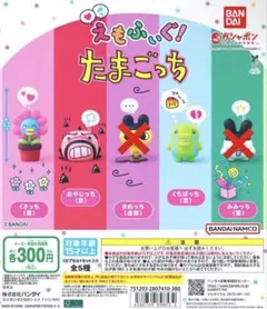 たまごっち えもふぃぐ!