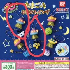 たまごっちガチャガチャ まめっちみみっち計2個
