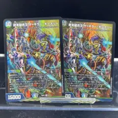 終末縫合王 ザ＝キラー・キーナリー ザキラーキーナリー ドラゴン娘 2枚セット