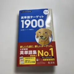 ターゲット1900
