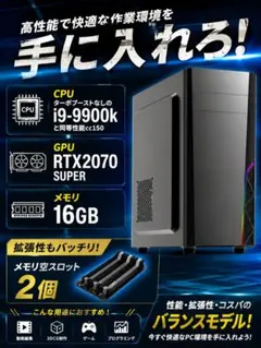 ゲーミングPC i9-9900K相当 RTX2070 SUPER 16GB