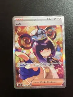 ムク SAR M 拡張パック アビスアイ キラ 117/081 - メルカリ