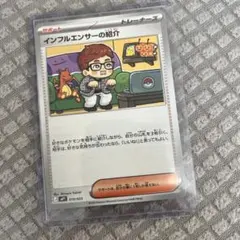 【ポケモンカード】インフルエンサーの紹介 019/023 MP1 J