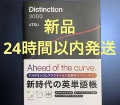 2026年最新】Distinctionの人気アイテム - メルカリ