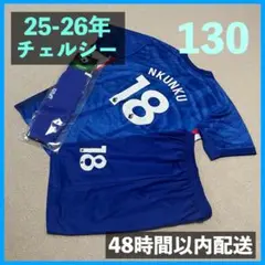 25-26年 チェルシー ユニフォーム上下ソックス エンクンク サイズ130