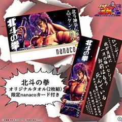 2026年最新】北斗の拳 nanacoの人気アイテム - メルカリ