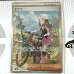 インフェルノX ヒカリ　SAR 115/080 ポケカ