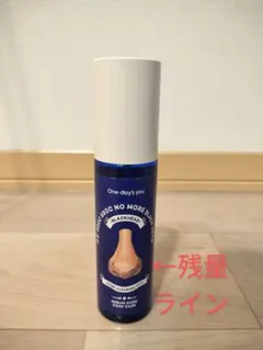 ワンデーズユー　ノーモアブラックヘッド毛穴 黒ずみ 残量約3分の1