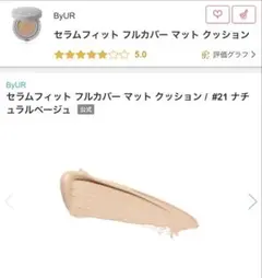 ByUR フルカバーマットクッション#21のサムネイル