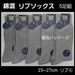 リブ⑥　メンズソックス 紳士靴下 ビジネス リブ編み スクールソックス