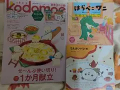 kodomoe コドモエ 2026年10月号