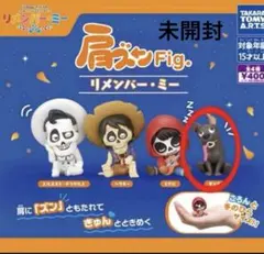 【未開封】肩ズンFig.　リメンバー・ミー　ダンテ
