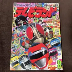 テレビランド１９８３年８月号 テレビランド1983年8月号 - メルカリ