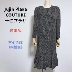 超美品 Jujin Plaxa COUTURE 七分袖 ロングワンピース 38Ｍ