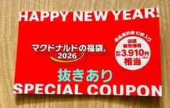 マクドナルド・2026福袋 無料券 商品引き換え券 商品無料券