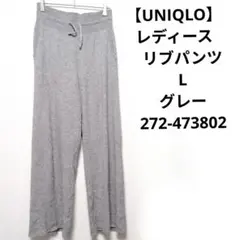 【UNIQLO】レディース　リブパンツ　L　グレー　272-473802のサムネイル