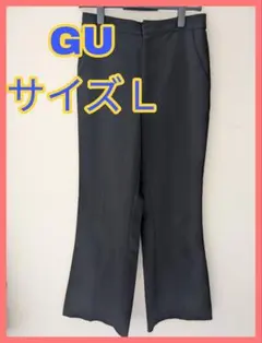 【GUジーユー】 フレアパンツ ゆったりLサイズ　黒　スラックス