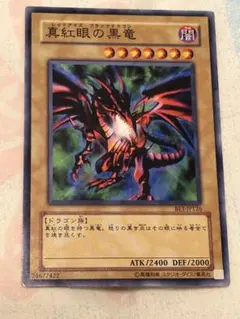 ち*る様 【極美品】遊戯王 真紅眼の黒竜 レッドアイズブラックドラゴン