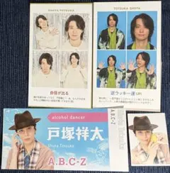 戸塚祥太 A.B.C-Z デタカ 厚紙 切り抜き 【4枚セット】