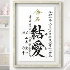命名書　命名書オーダー　毛筆　手書き　Ａ４サイズ