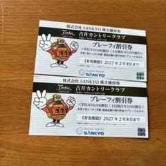 吉井カントリークラブ　プレーフィの割引券のサムネイル