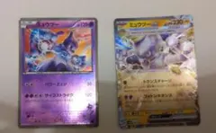 ミュウツーホロカード