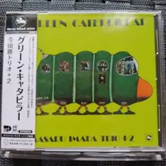 ☆今田勝トリオ＋2 / グリーン・キャタピラー 再発盤LP MHJL-418
