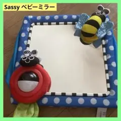 Sassy ベビーミラー サジー ベビー キッズ おもちゃ 知育玩具 アメリカ