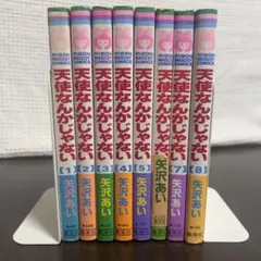 【早い者勝ちです‼️】天使なんかじゃない　全8巻セット　矢沢あい　まとめ売り