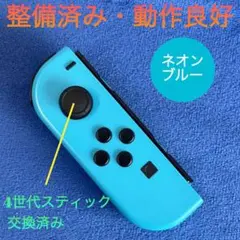 純正品　整備済み　Switch ジョイコン L（左）ネオンブルー