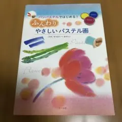 美品 船本清司「夢を見て」リトグラフ 直筆サイン入り 額縁入り お花 パステル 2025年最新】船本清司の人気アイテム - メルカリ