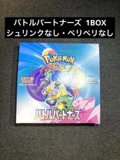バトルパートナーズ 1BOX（シュリンクなし、ひペリペリなし）