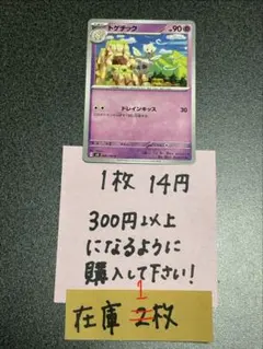 ポケモンカード　トゲチックC残り1枚のサムネイル
