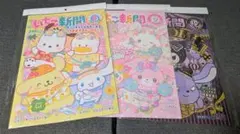 サンリオ いちご新聞 3冊セット 8〜10月号　付録なし