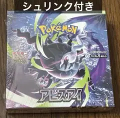 ポケモンカードゲーム アビスアイ 1BOX シュリンク 未開封
