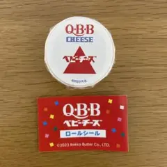 Q・B ・B ベビーチーズ　ロールシール　プレーン　100枚　ガチャ