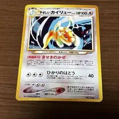 いやしのかぜカイリュー_「ポケモンカードGB」 おまけカード PROMO